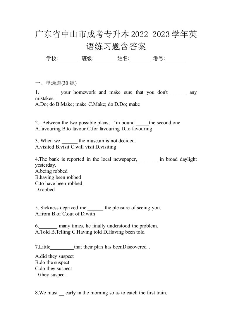 广东省中山市成考专升本2022-2023学年英语练习题含答案