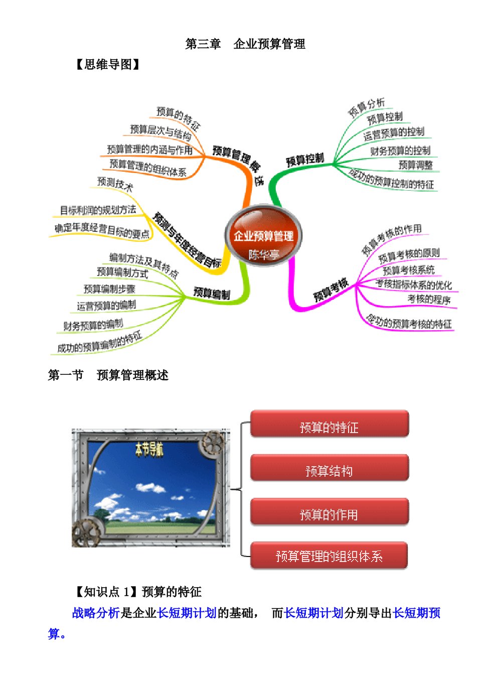 管理知识-03章企业预算管理