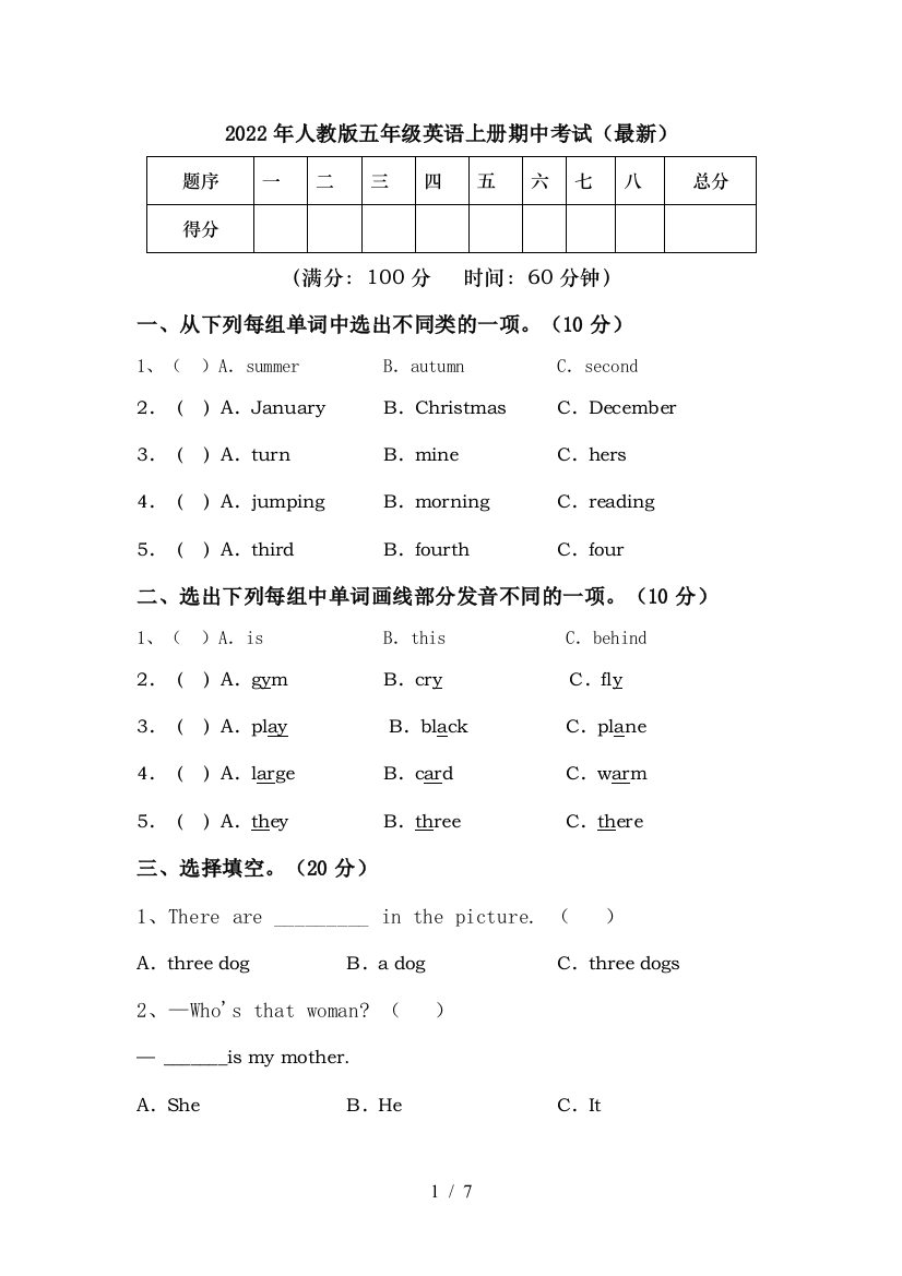 2022年人教版五年级英语上册期中考试(最新)