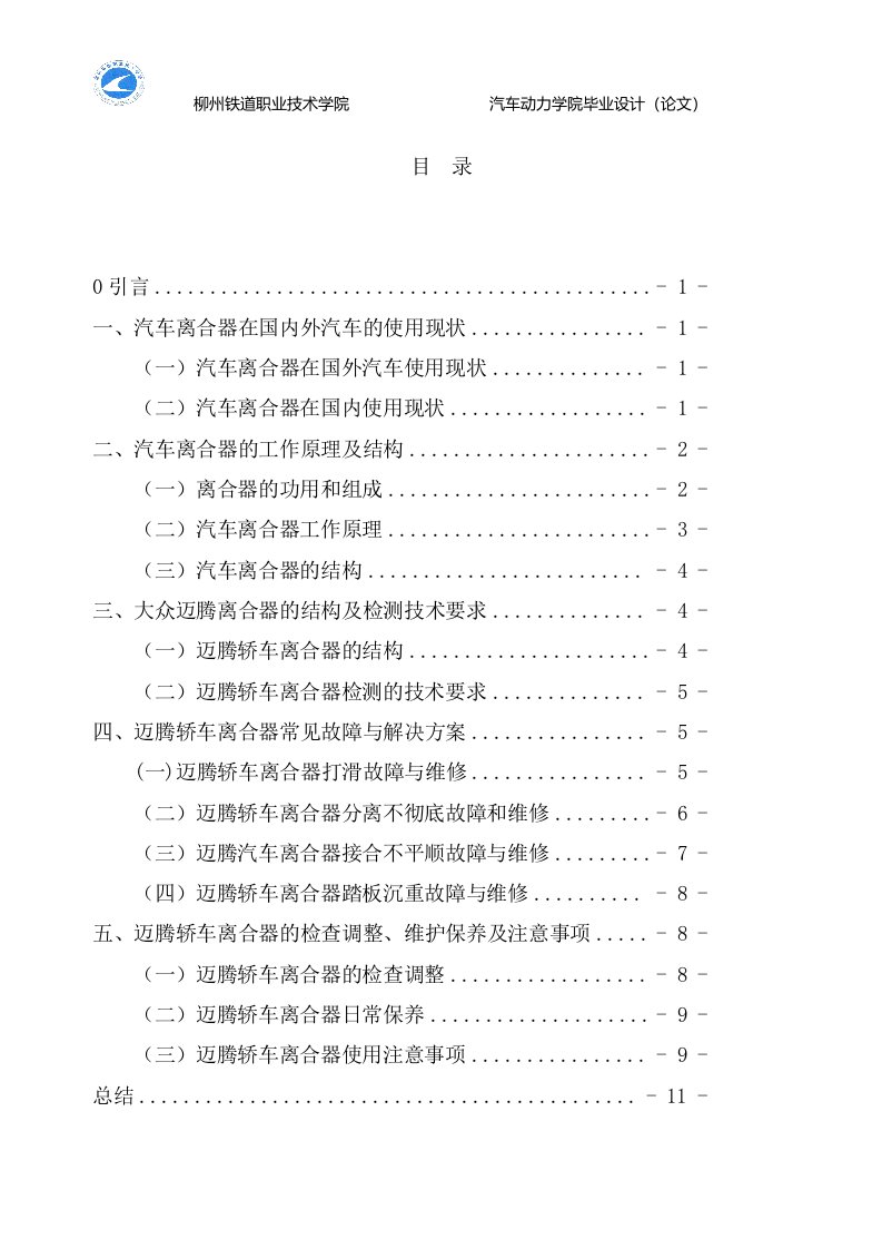 大众迈腾轿车离合器常见故障与维修毕业设计论文