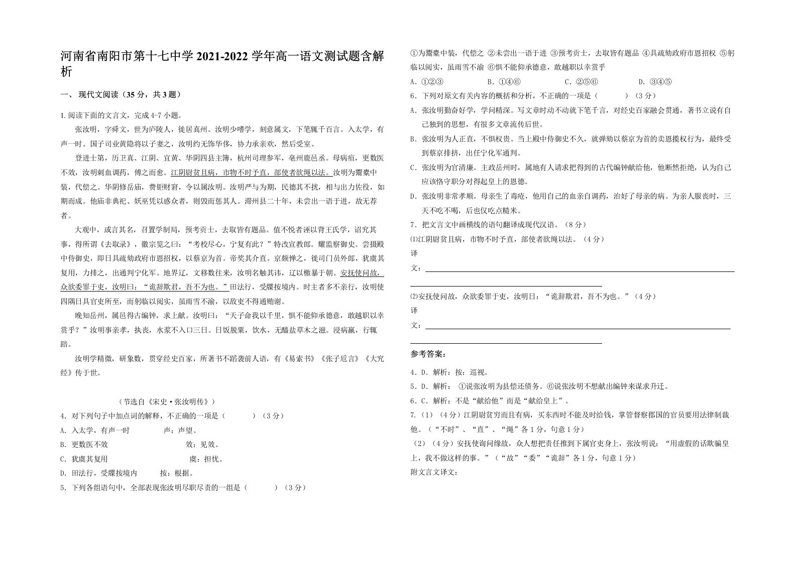 河南省南阳市第十七中学2021-2022学年高一语文测试题含解析