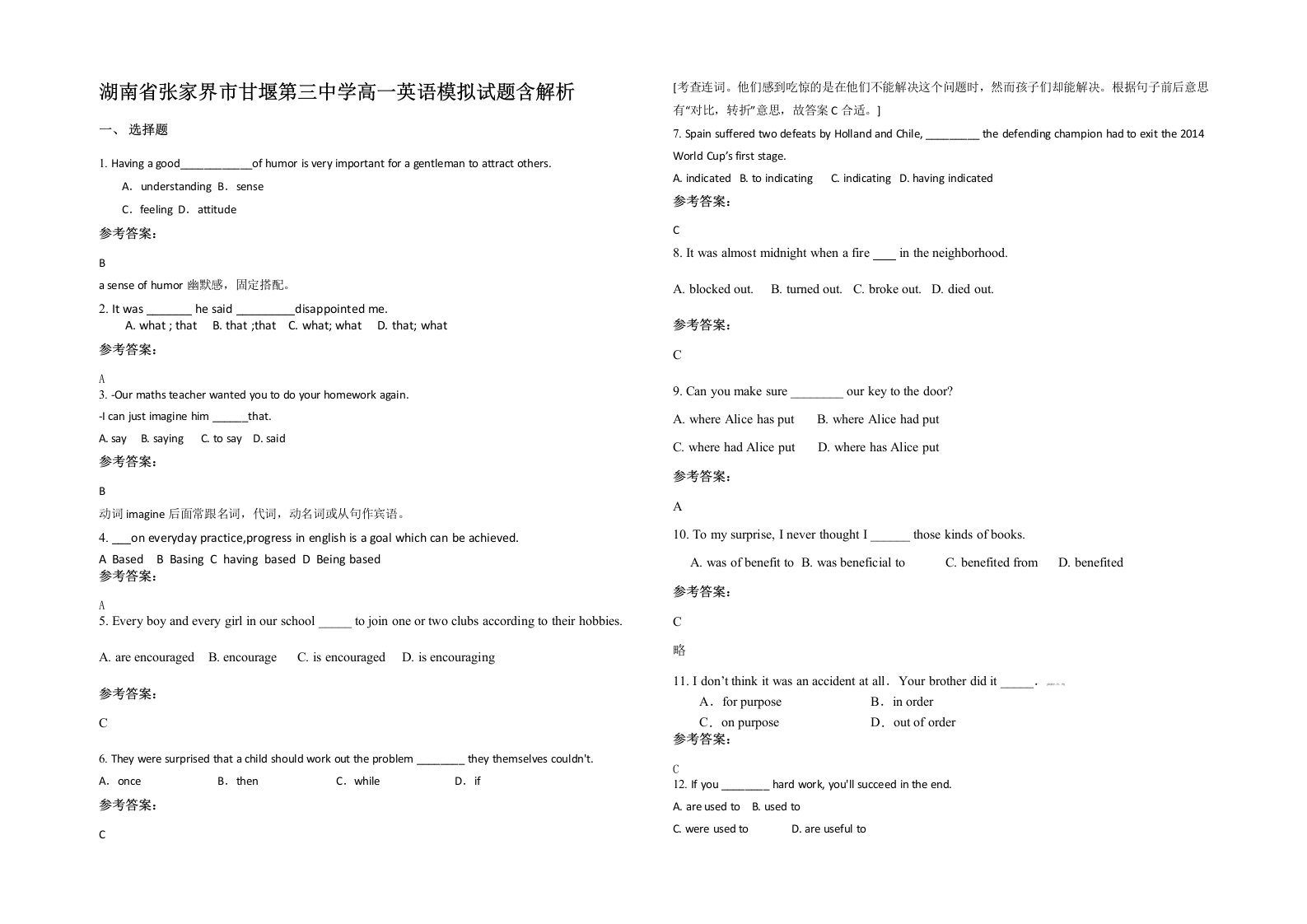 湖南省张家界市甘堰第三中学高一英语模拟试题含解析