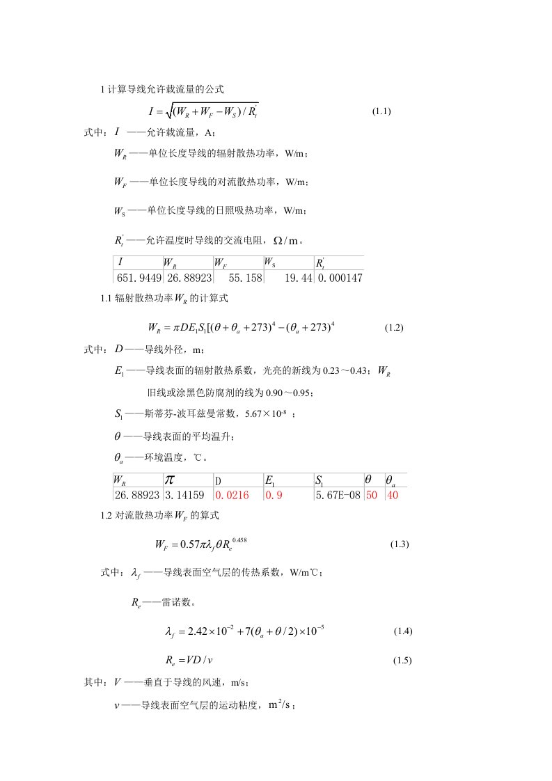 计算导线允许载流量的公式