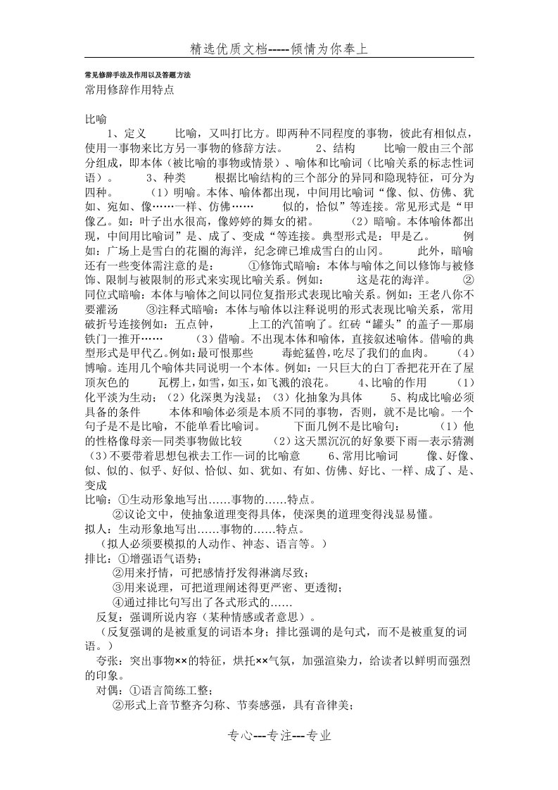 常见修辞手法及作用以及答题方法(共3页)