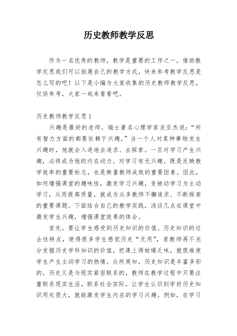 历史教师教学反思_5