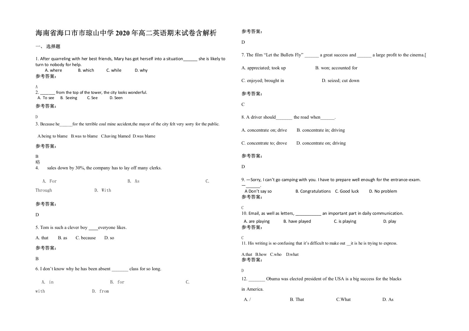 海南省海口市市琼山中学2020年高二英语期末试卷含解析