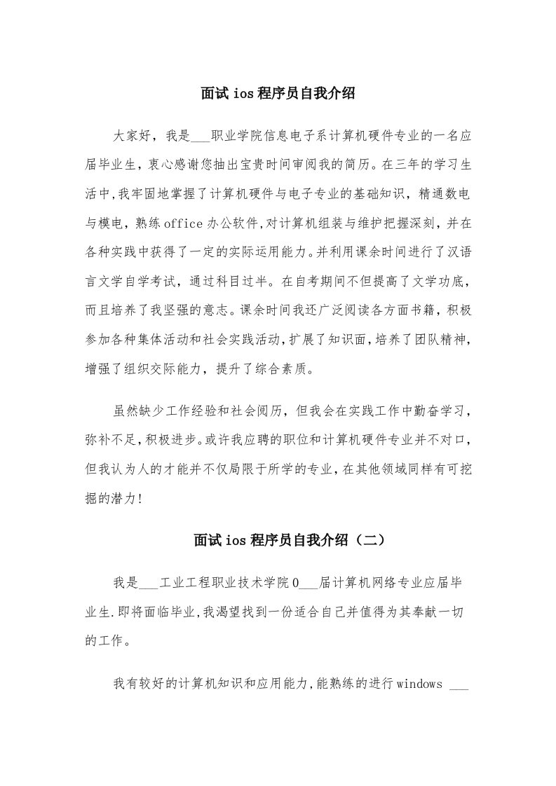 面试ios程序员自我介绍