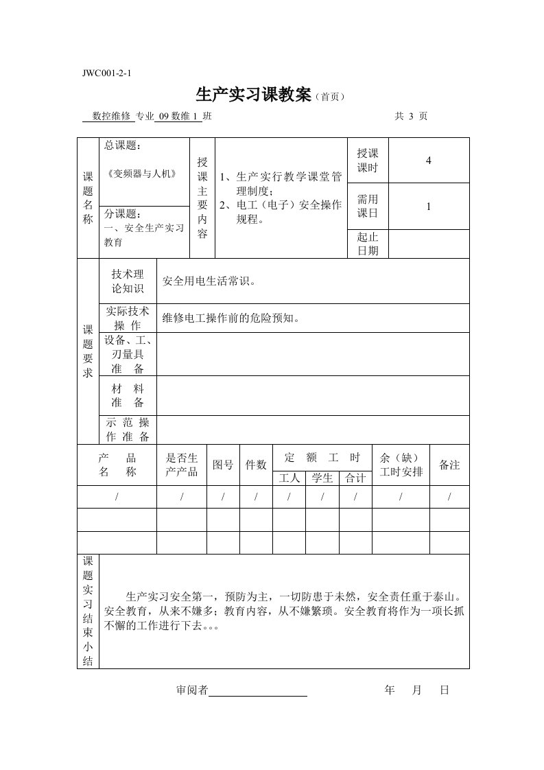 教案首页变频器与人机