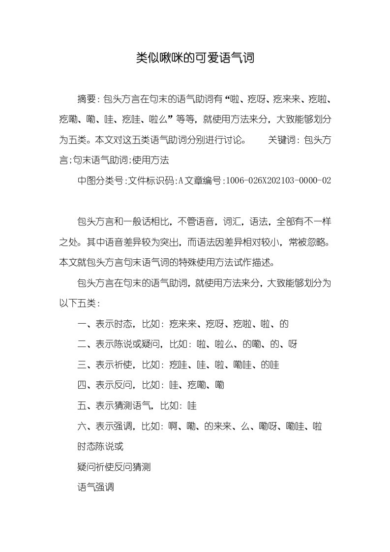 类似啾咪的可爱语气词