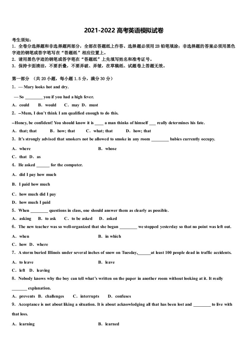 湖南省长沙县、攸县、醴陵、浏阳四县一中2021-2022学年高三第二次调研英语试卷含答案