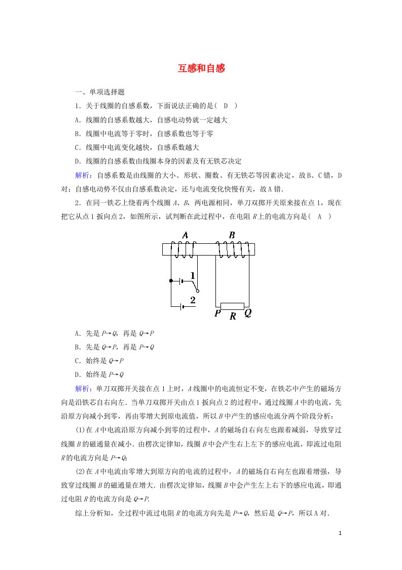 2020_2021学年高中物理第四章电磁感应6互感和自感课时作业含解析新人教版选修3_2