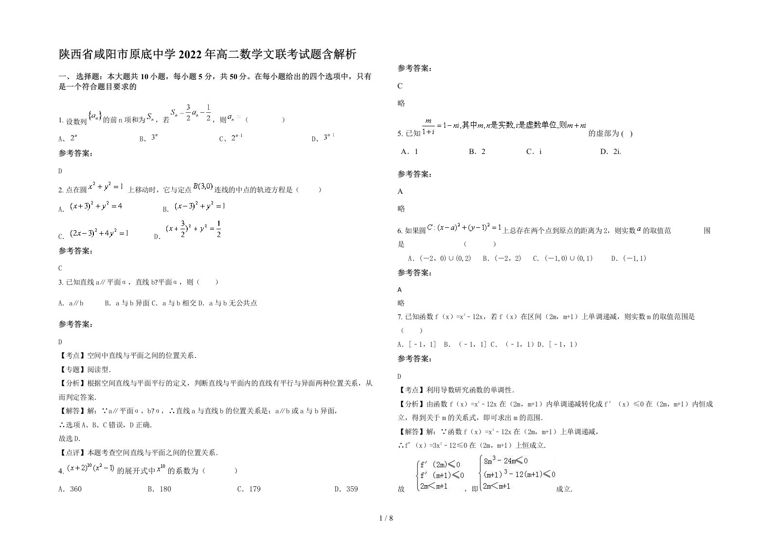 陕西省咸阳市原底中学2022年高二数学文联考试题含解析