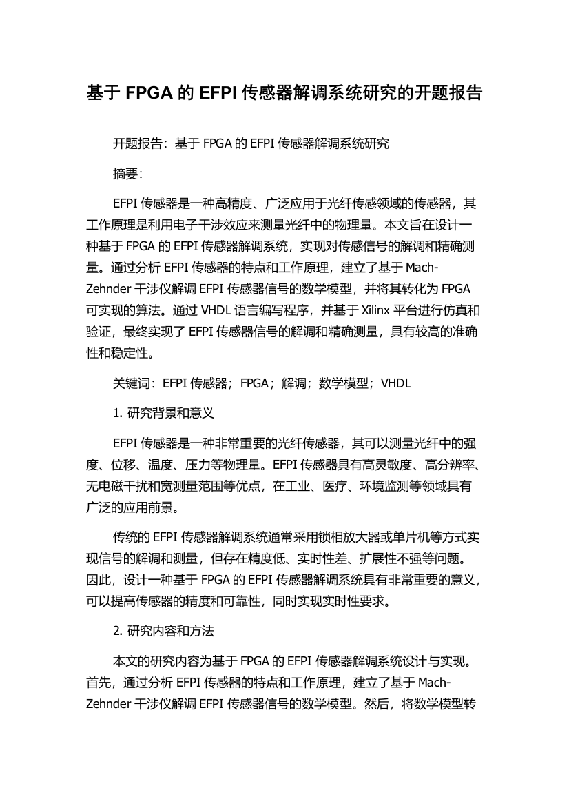 基于FPGA的EFPI传感器解调系统研究的开题报告