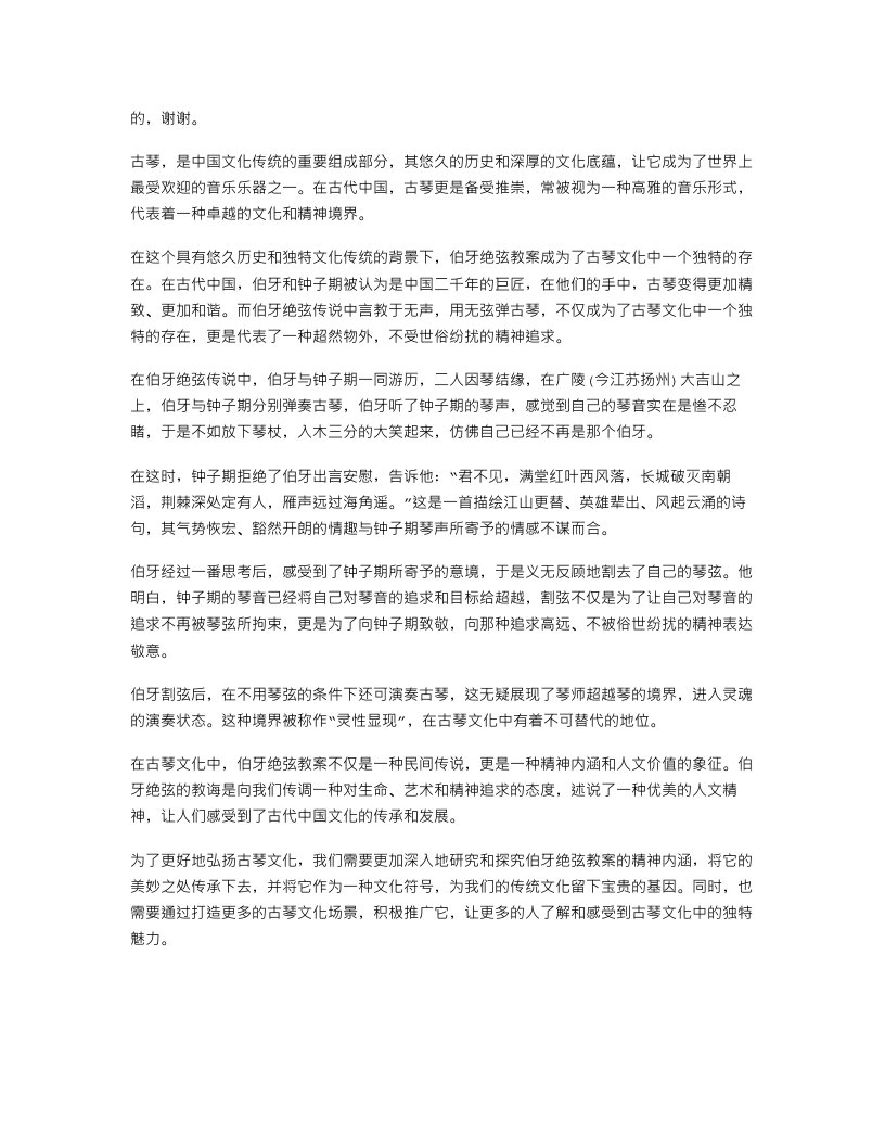 《探究古琴文化：伯牙绝弦教案的独特之处》