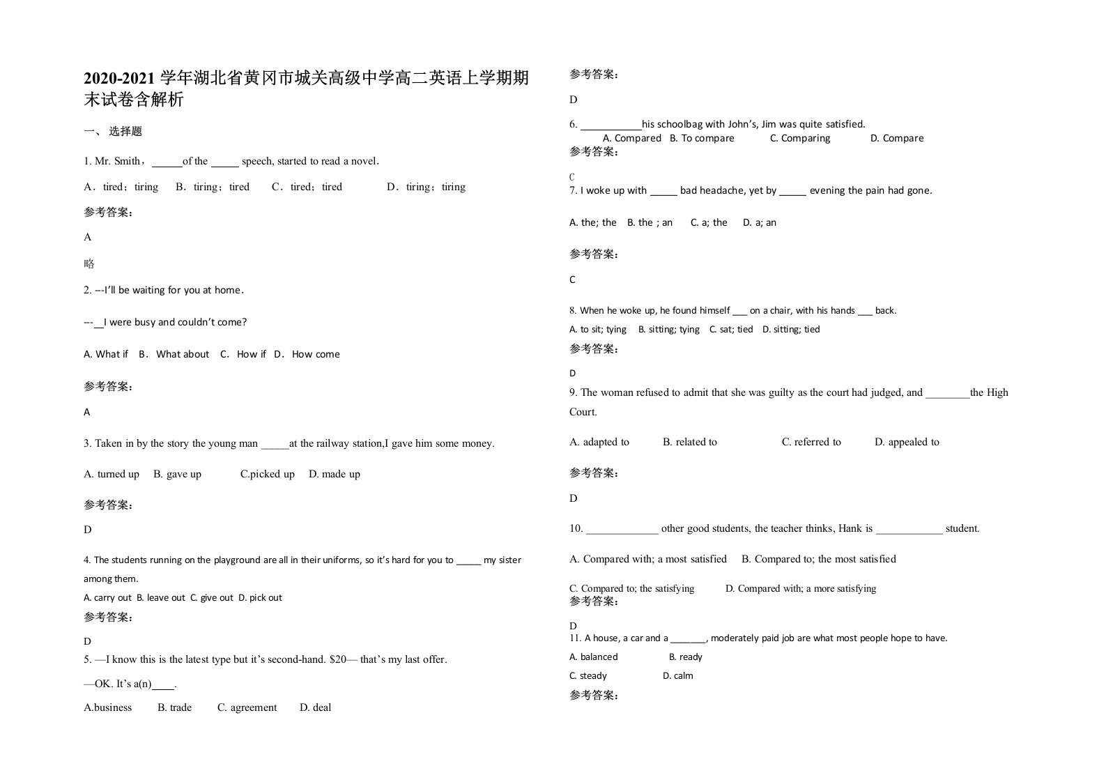 2020-2021学年湖北省黄冈市城关高级中学高二英语上学期期末试卷含解析