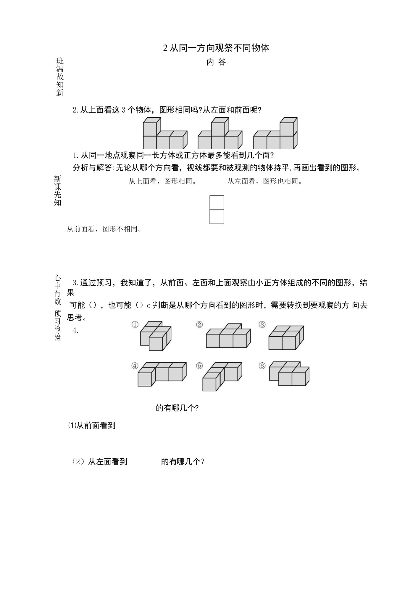 立体几何