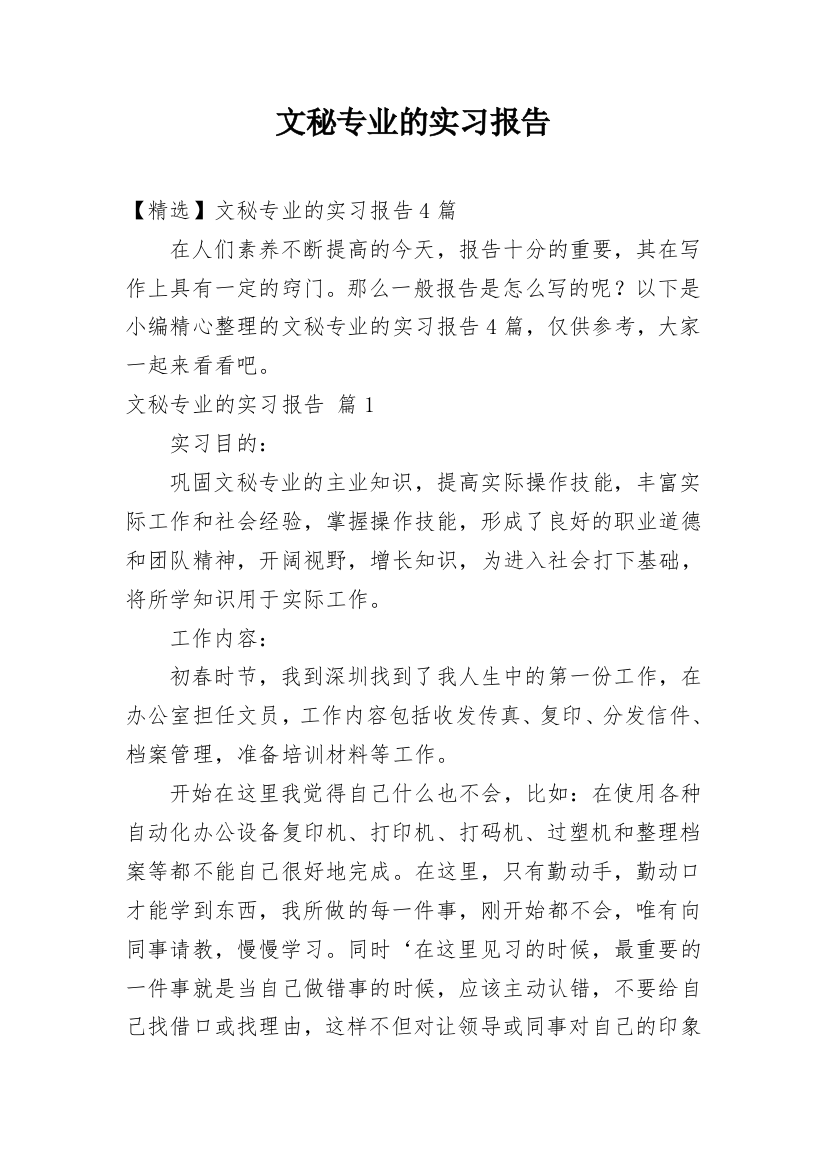 文秘专业的实习报告_13