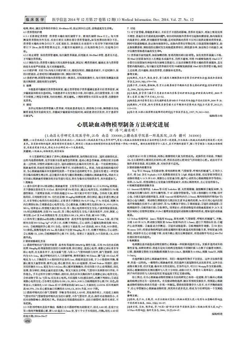 心肌缺血动物模型制备方法研究进展.pdf