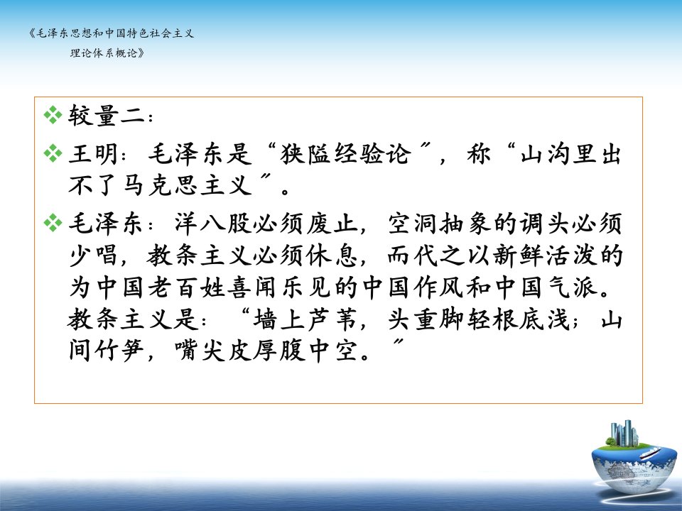 课件毛泽东思想和中国特色社会主义理论体系概论