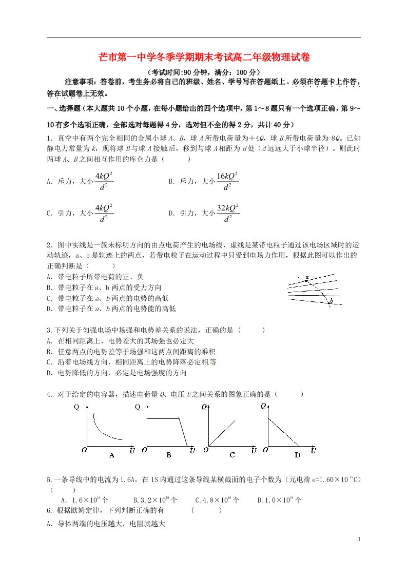 云南省德宏州芒市第一中学高二物理上学期期末考试试题