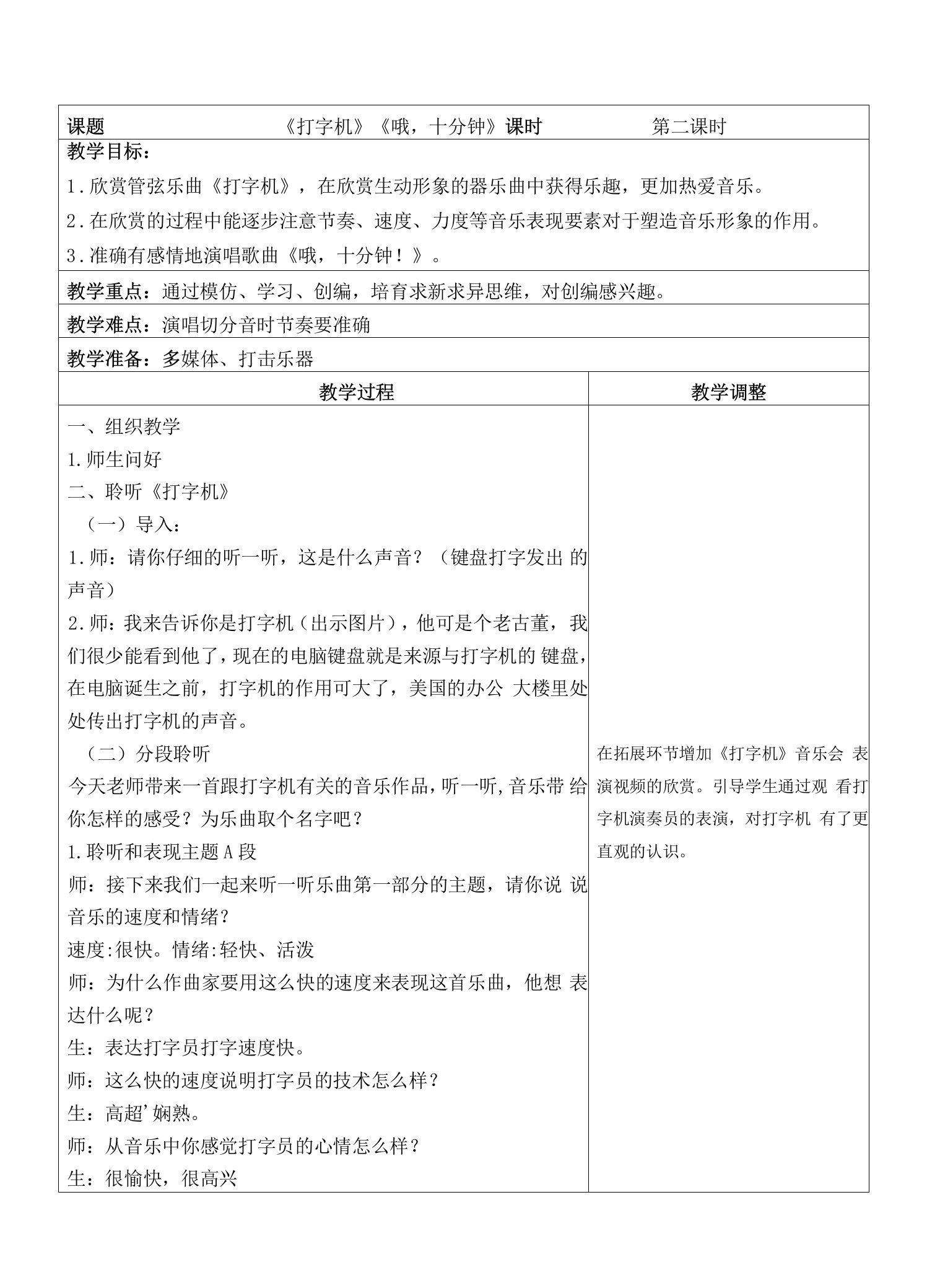 小学教学设计：打字机