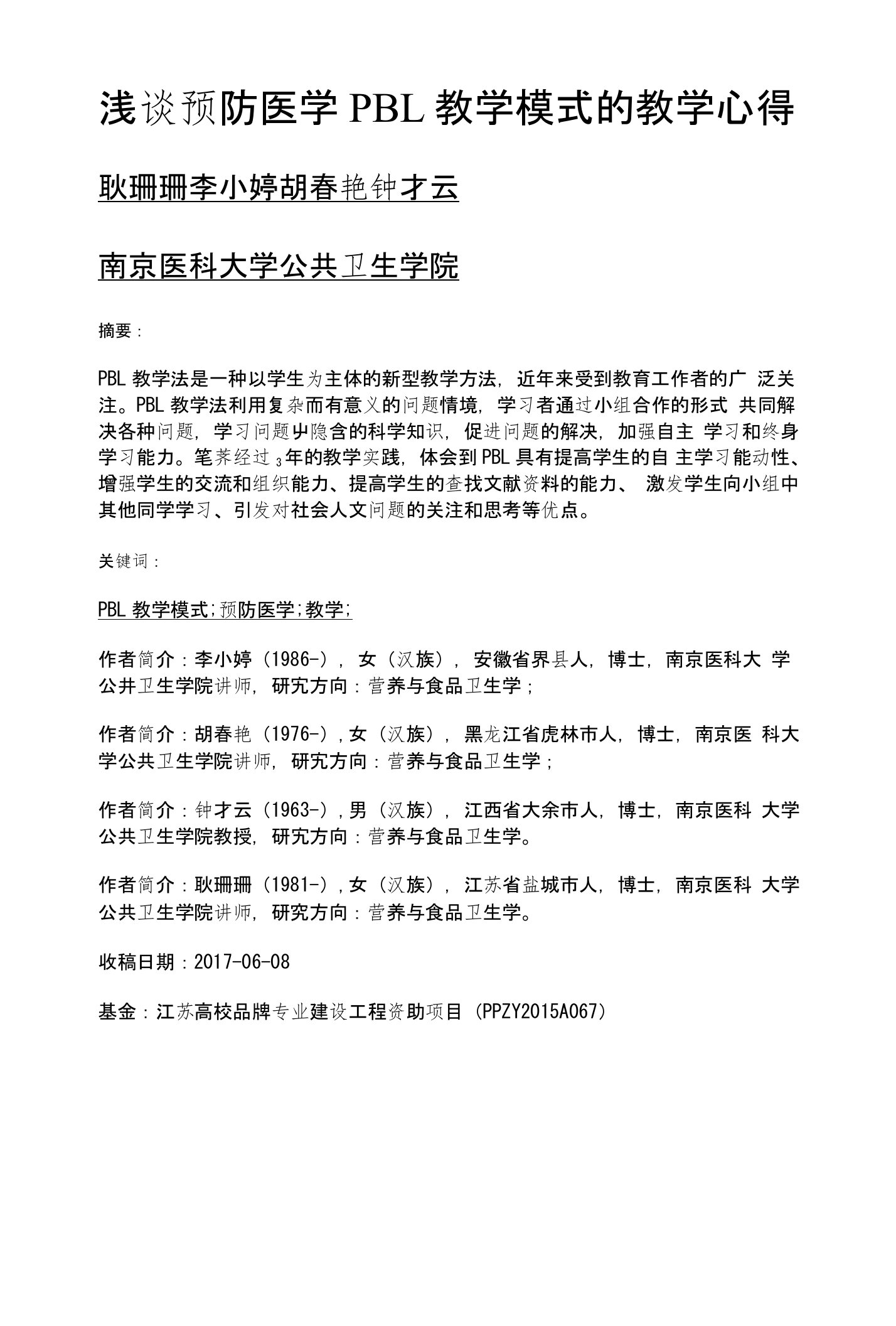 浅谈预防医学PBL教学模式的教学心得