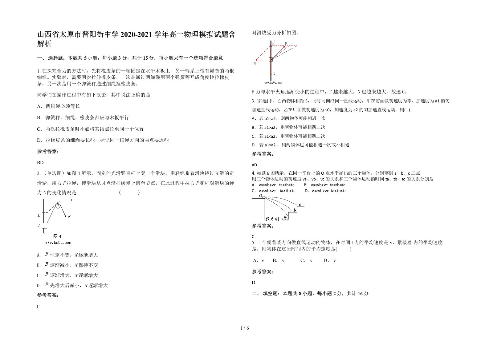 山西省太原市晋阳街中学2020-2021学年高一物理模拟试题含解析