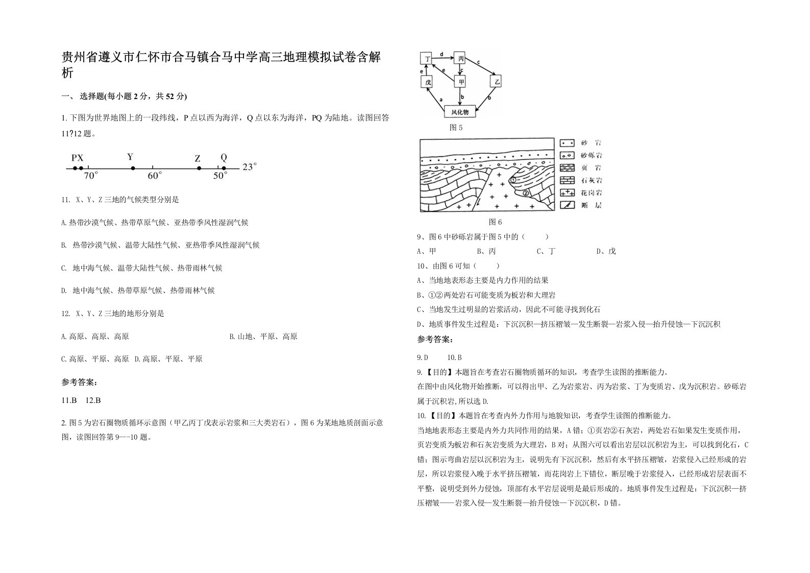 贵州省遵义市仁怀市合马镇合马中学高三地理模拟试卷含解析