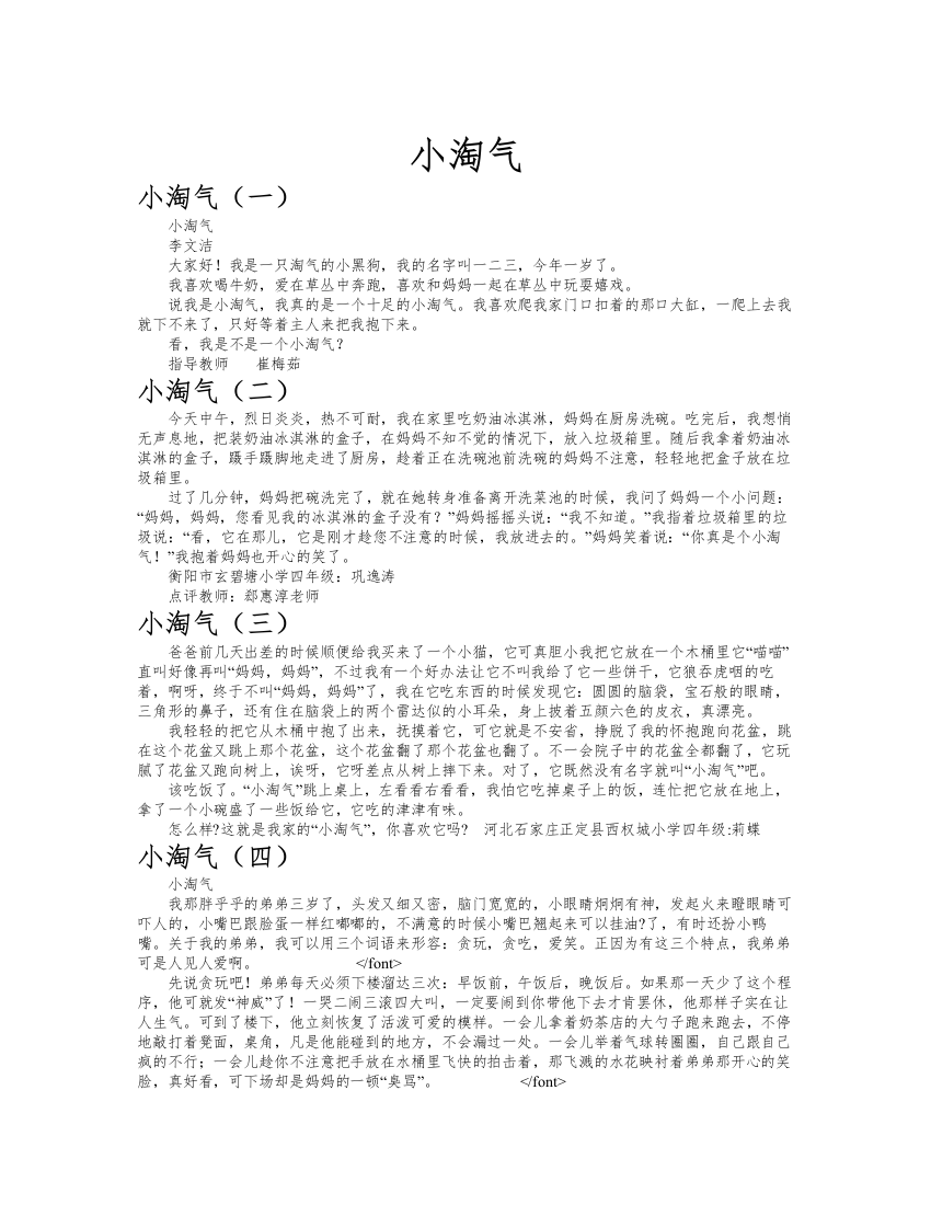 小淘气作文共九篇