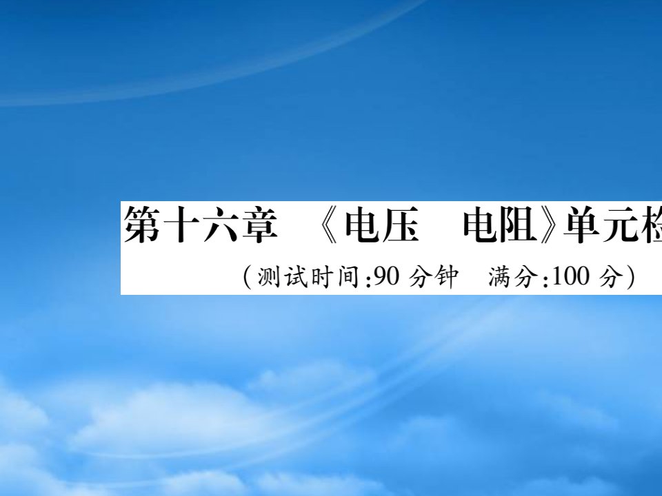 2019秋九级物理全册