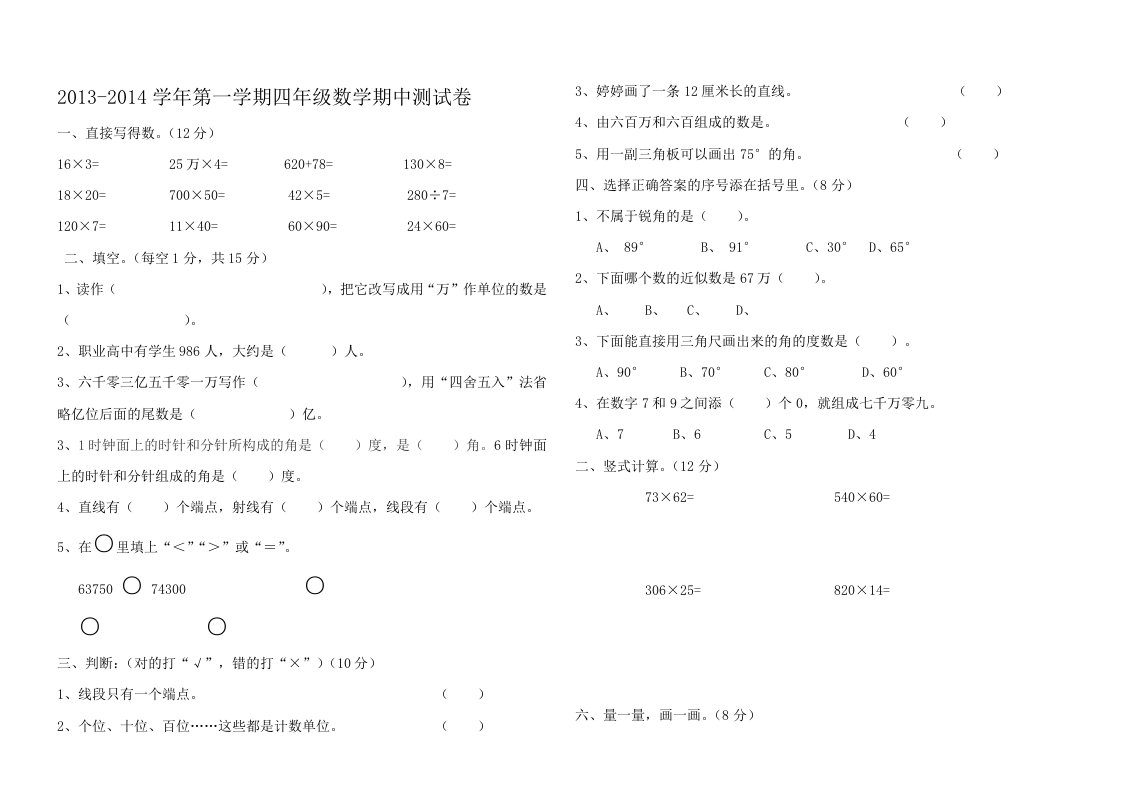 新人教版四年级上册数学期中测试卷