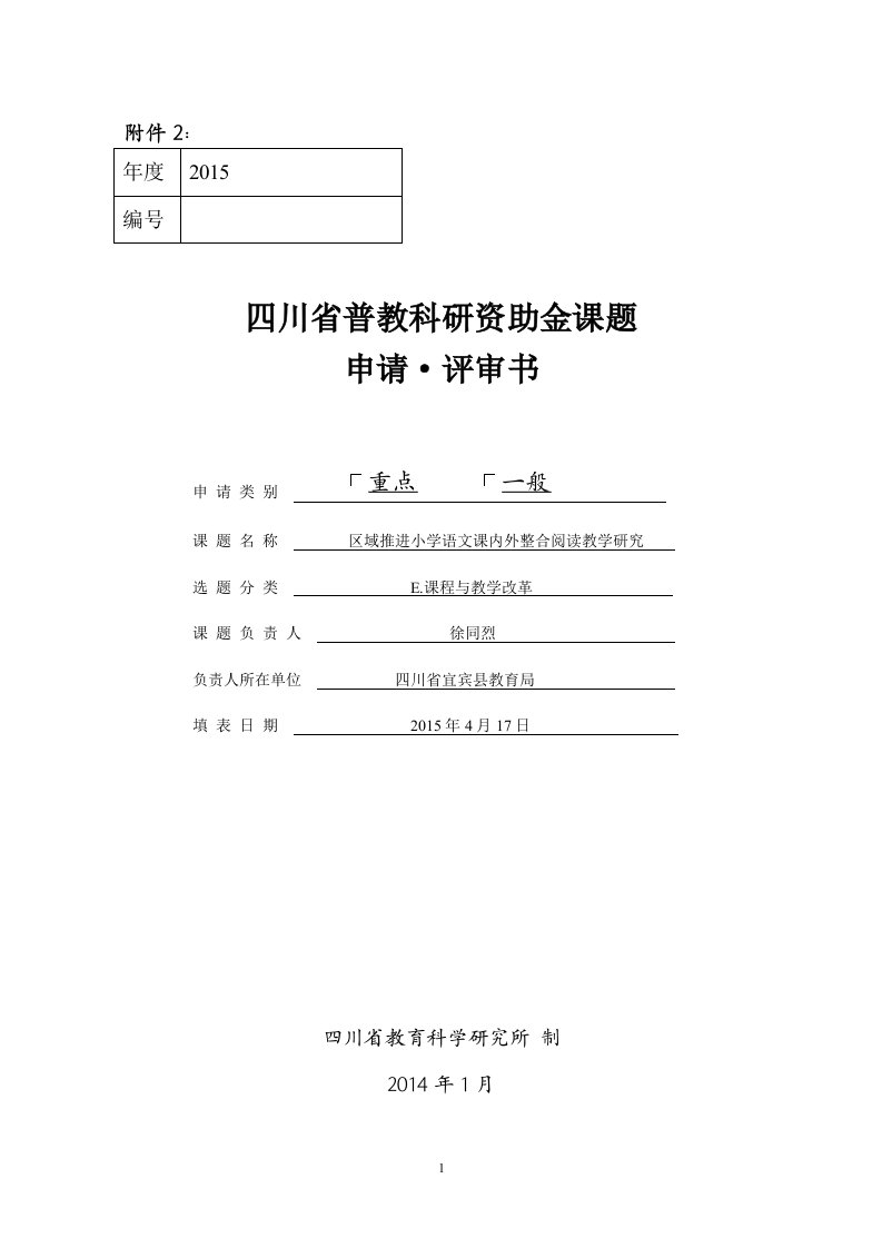 区域推进小学语文课内外整合阅读教学研究