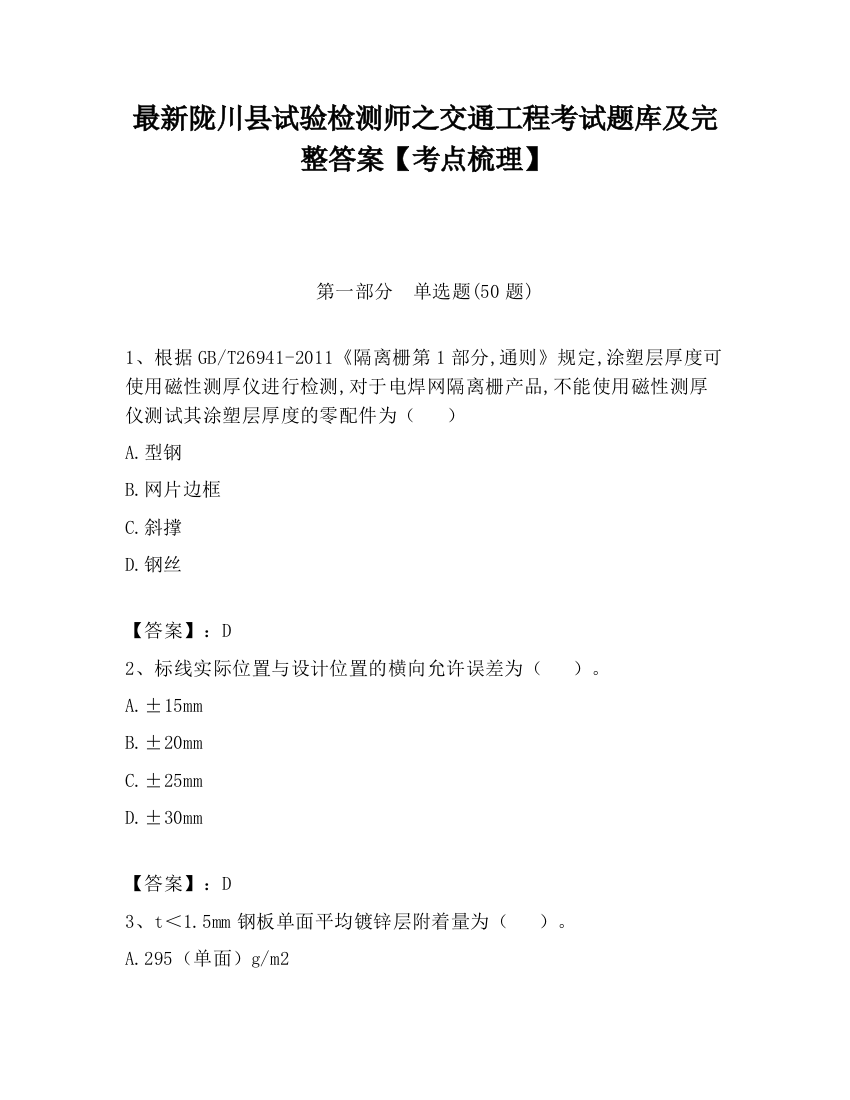 最新陇川县试验检测师之交通工程考试题库及完整答案【考点梳理】