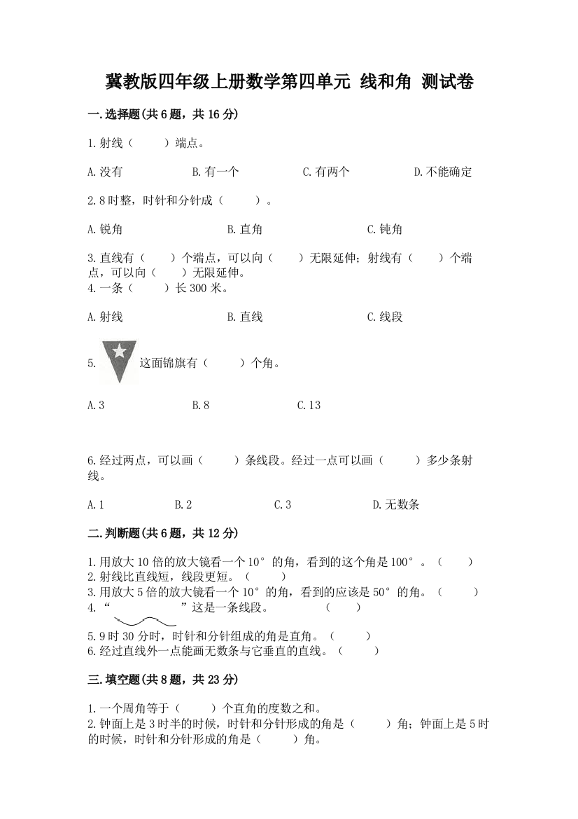 冀教版四年级上册数学第四单元