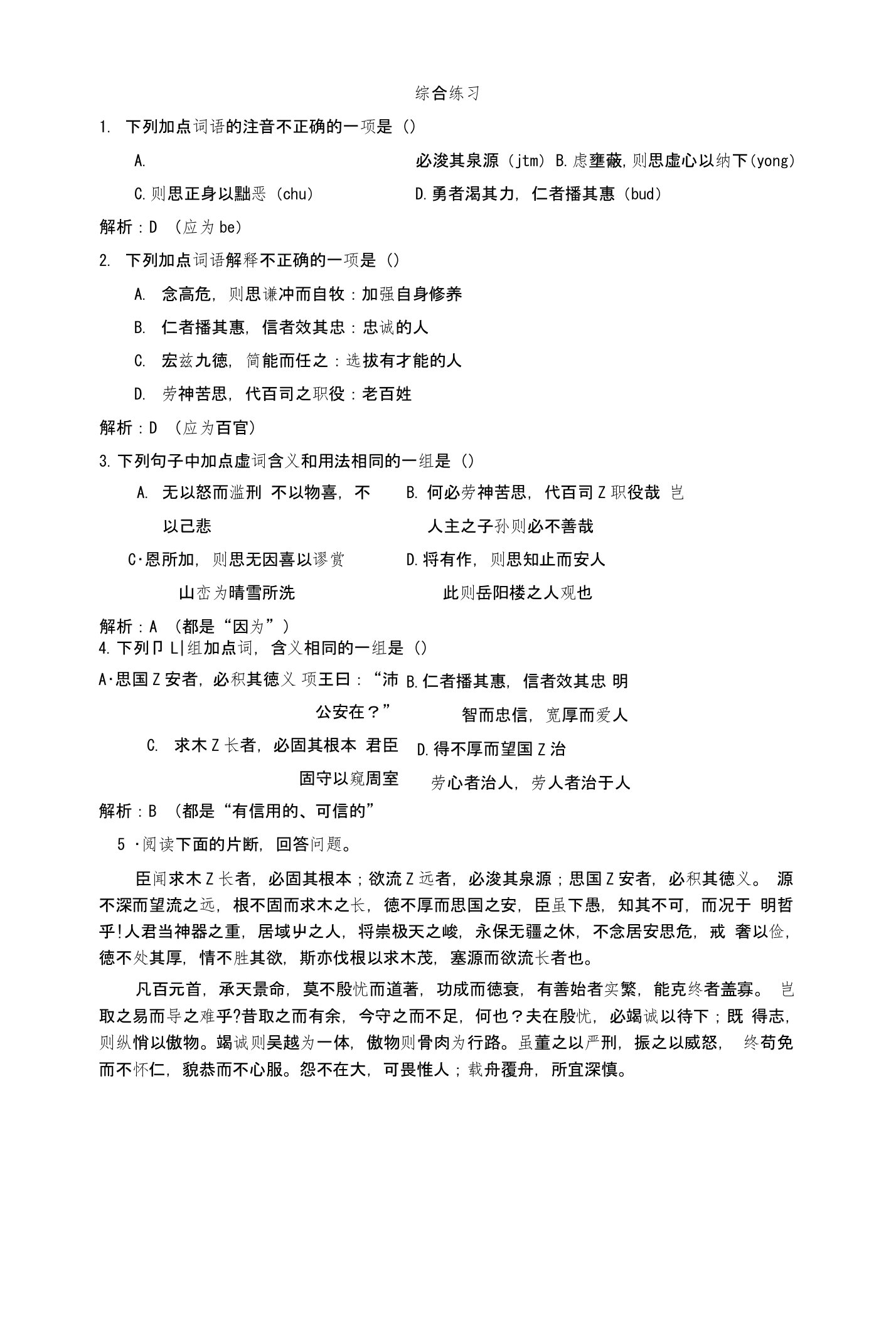 谏太宗十思疏复习学案答案