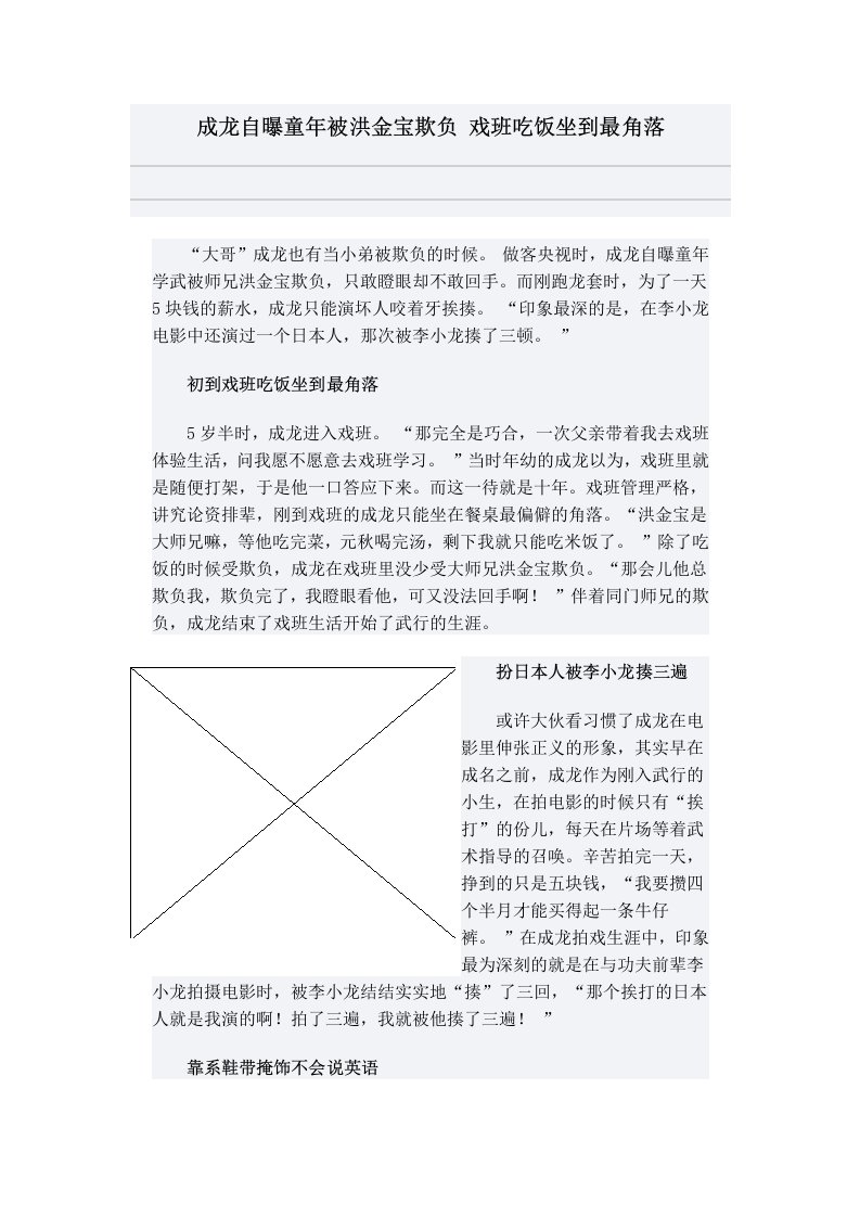 成龙自曝童年被洪金宝欺负