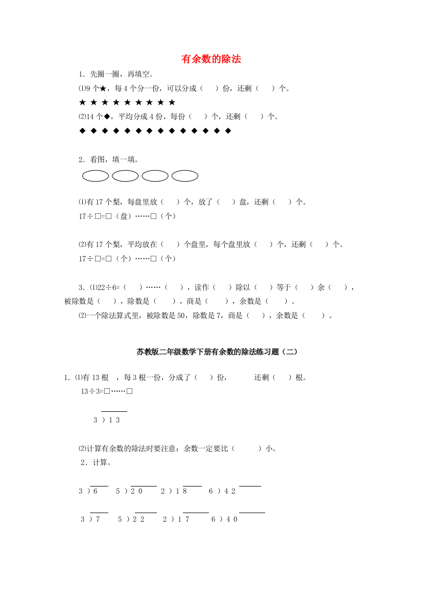 二年级数学下册