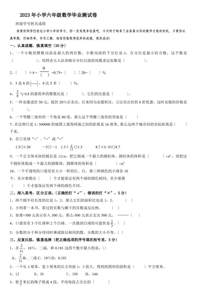 2023年小学六年级数学毕业测试卷-(4)