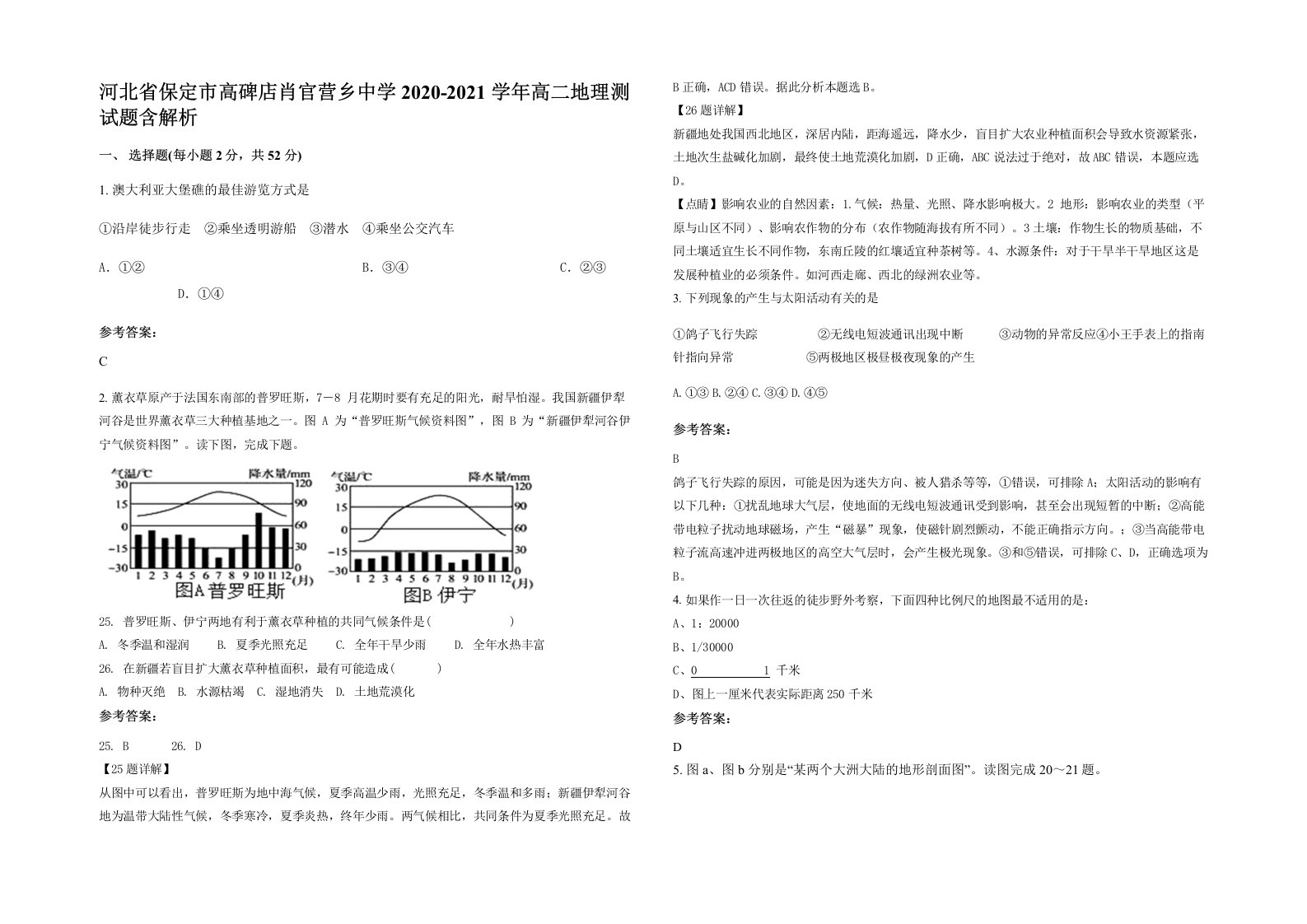 河北省保定市高碑店肖官营乡中学2020-2021学年高二地理测试题含解析