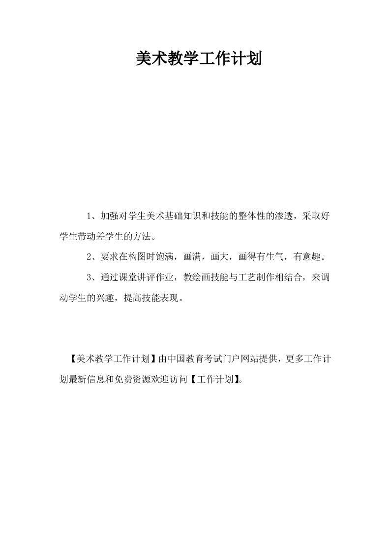 美术教学工作计划