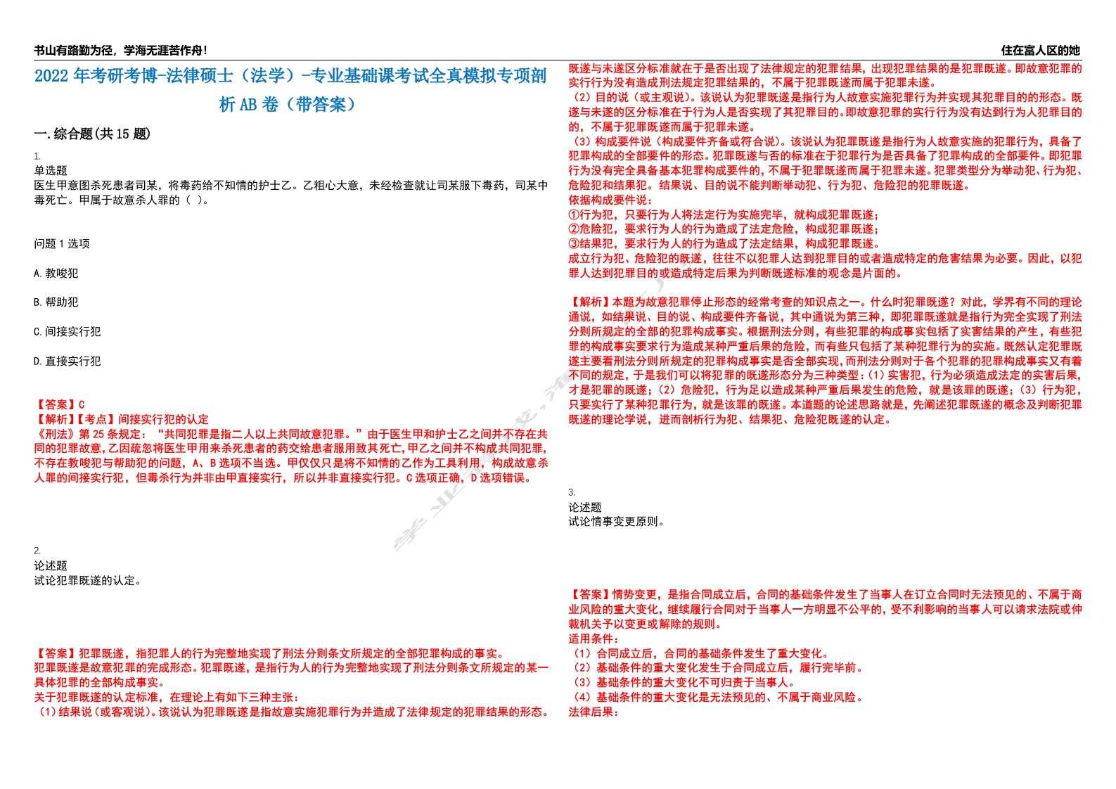 2022年考研考博-法律硕士（法学）-专业基础课考试全真模拟专项剖析AB卷（带答案）试卷号：74