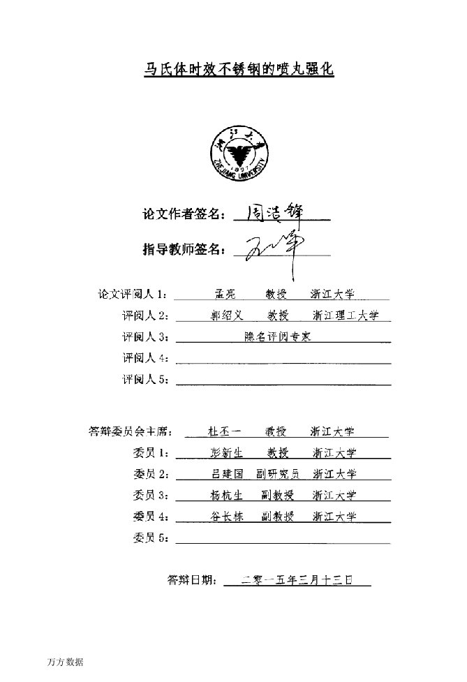 马氏体时效不锈钢的喷丸强化-材料工程专业毕业论文