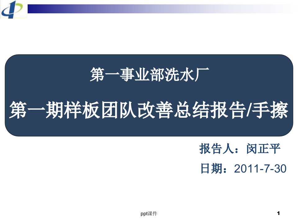 某车间精益生产改善总结报告课件