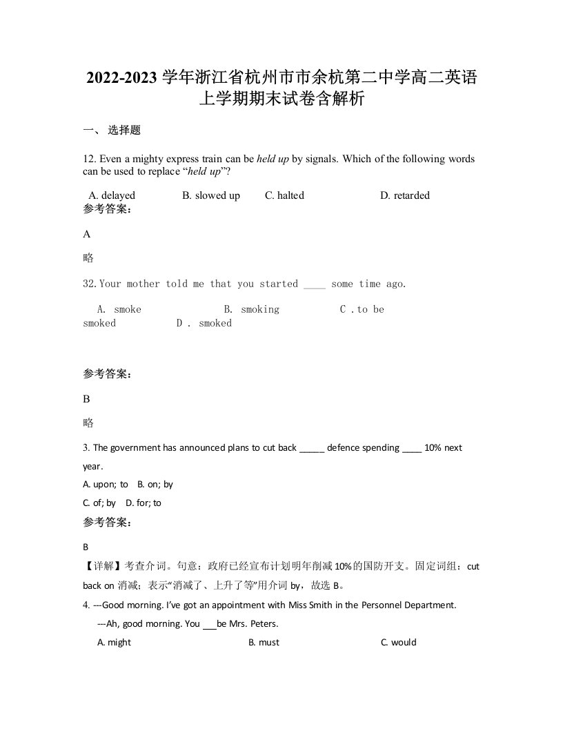 2022-2023学年浙江省杭州市市余杭第二中学高二英语上学期期末试卷含解析