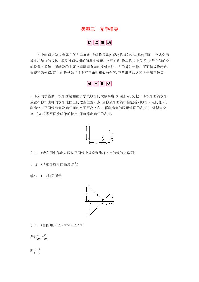 安徽省2020年中考物理总复习专题四计算与推导题二推导与证明类型三光学推导