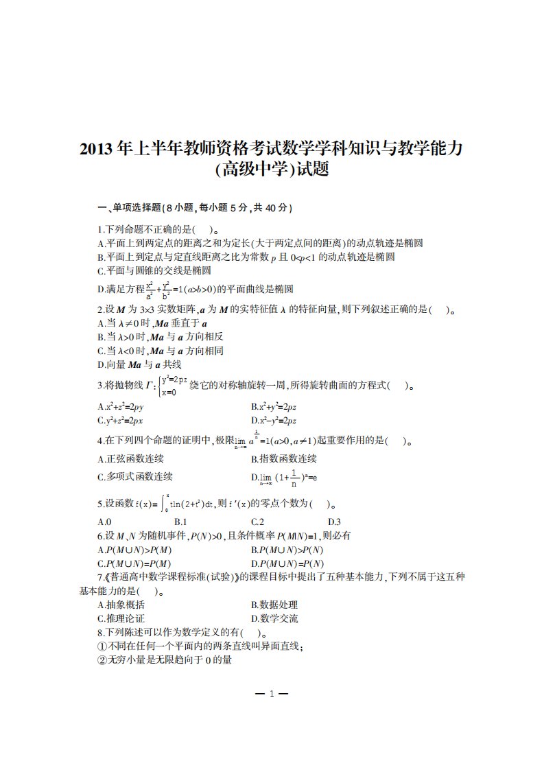 中公教师国家教师资格考试题