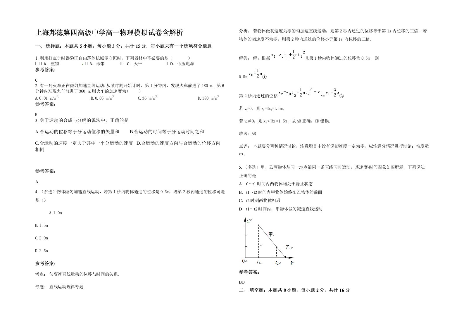 上海邦德第四高级中学高一物理模拟试卷含解析