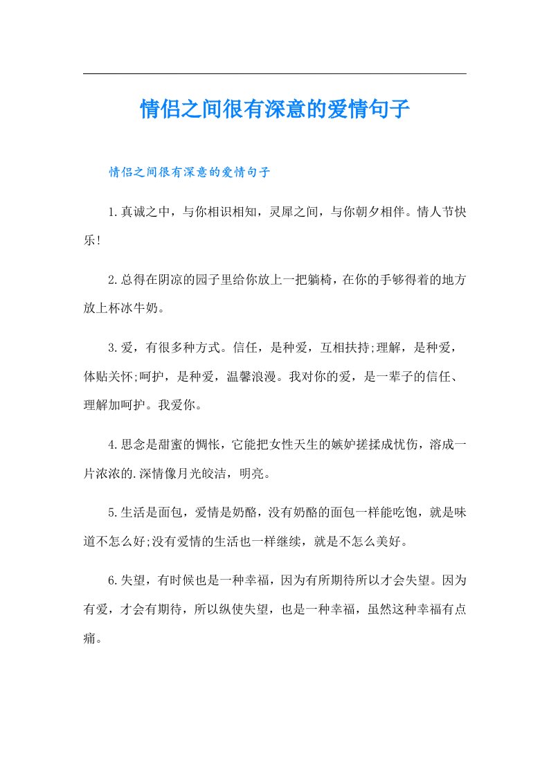 情侣之间很有深意的爱情句子