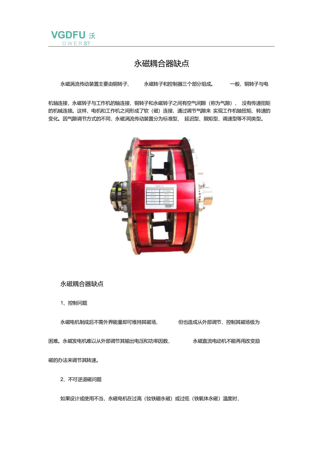 永磁耦合器缺点