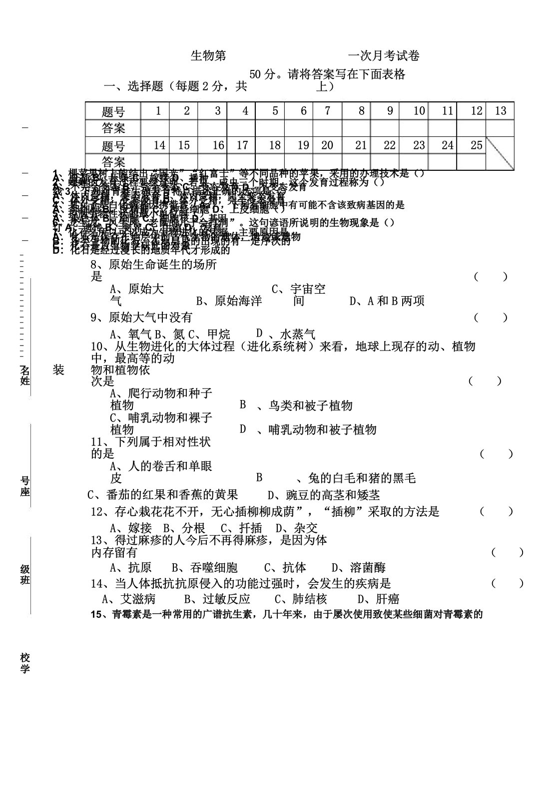 IASK初中八年级下册的人教本生物期末考试试卷习题及